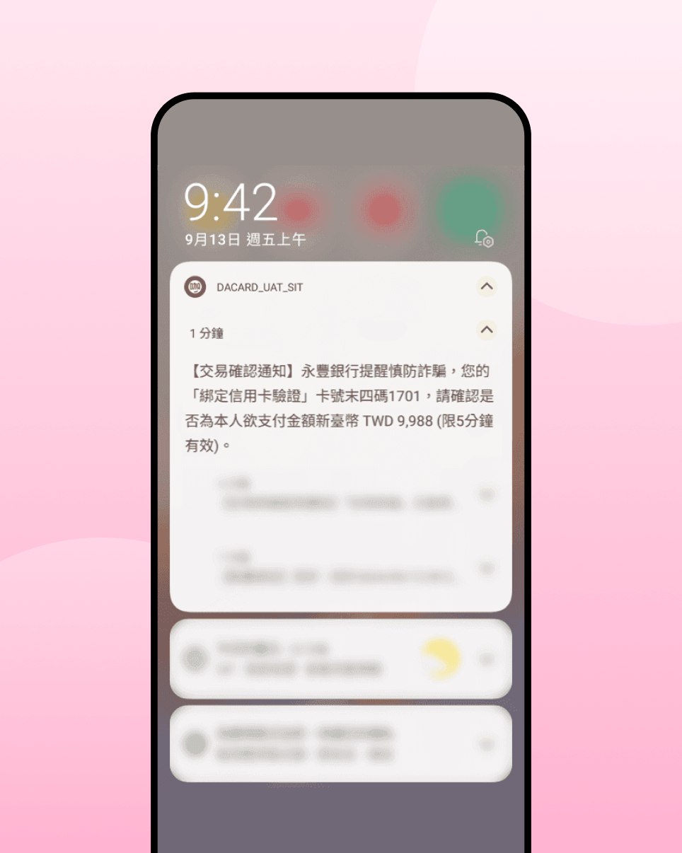 Step 2：點擊交易確認通知推播。