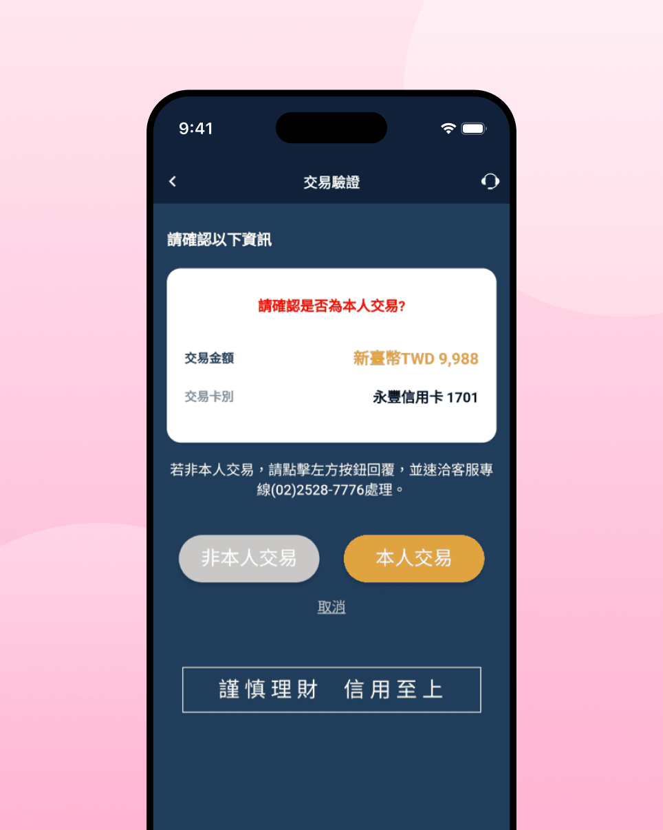 Step 3：確認交易資訊，並點擊「本人交易」。
