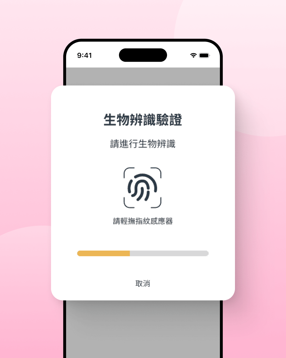 Step 4：生物辨識FIDO驗證。