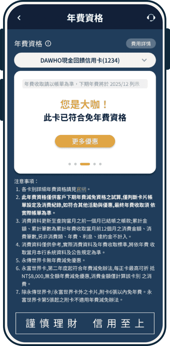 大咖 DACARD APP年費資格查詢-2