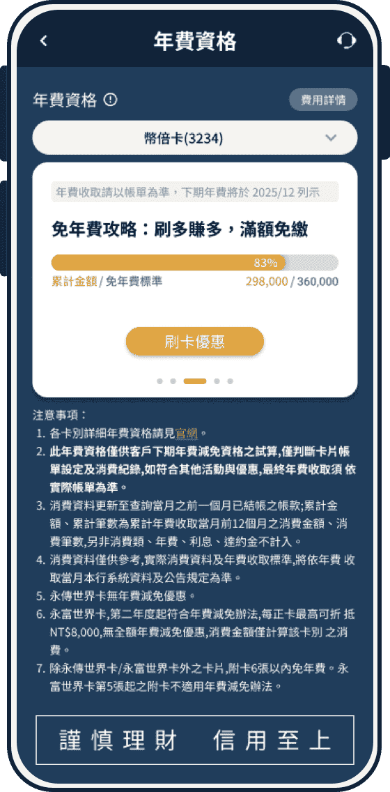 大咖 DACARD APP年費資格查詢-4