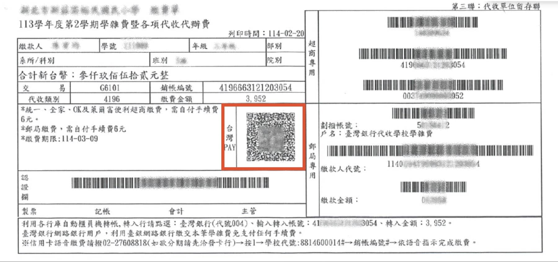 用大咖繳學費，掃描QR Code快速又方便